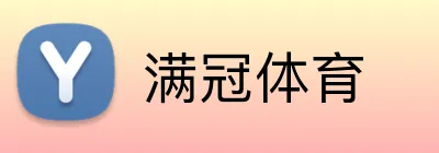 满冠体育 Logo